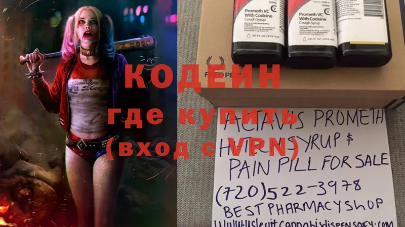 Кодеиновый сироп Lean Purple Drank  Котельники 